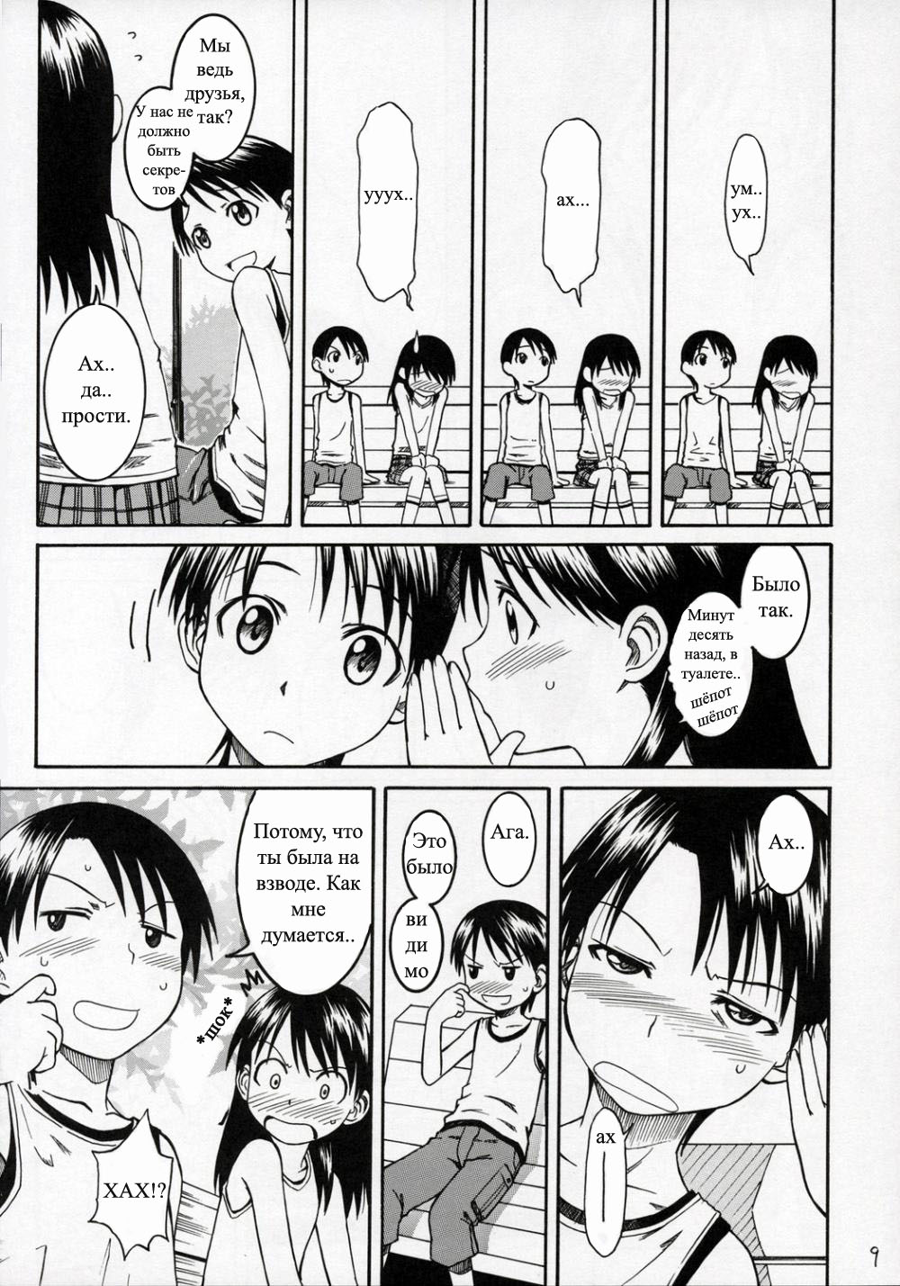 PRETTY NEIGHBOR&amp;! Vol. 4 | Замечательный сосед 4 page 8 full