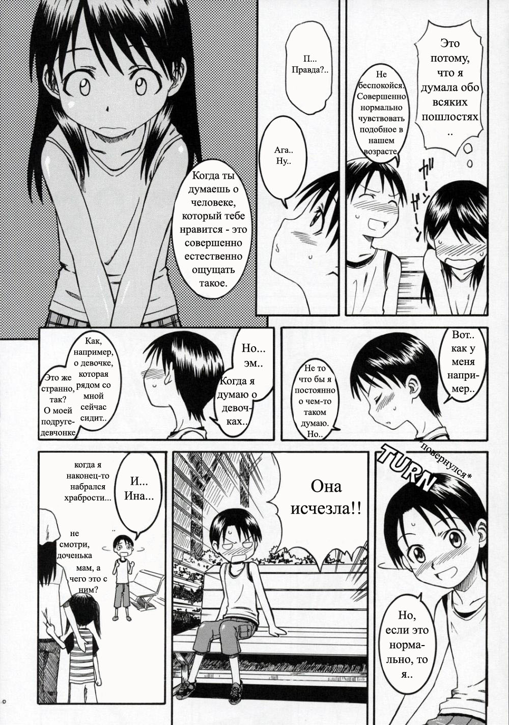 PRETTY NEIGHBOR&amp;! Vol. 4 | Замечательный сосед 4 page 9 full