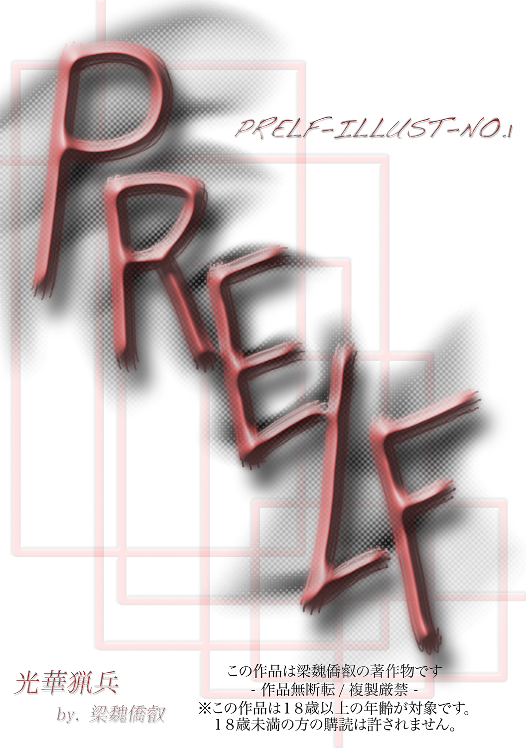 Prelfillust No.Complete page 3 full