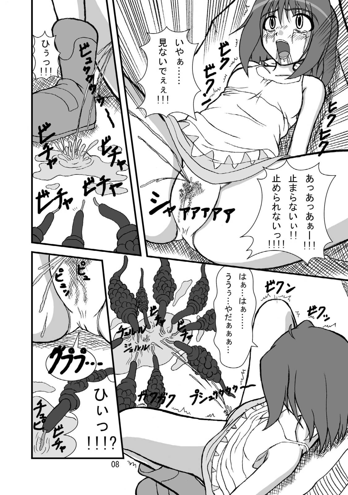 NyanNyan F Suculture Edition page 7 full