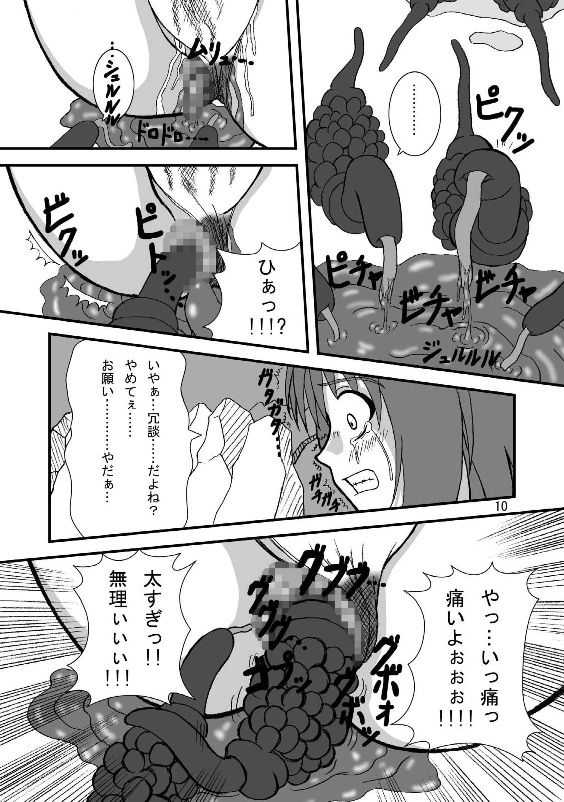 NyanNyan F Suculture Edition page 9 full