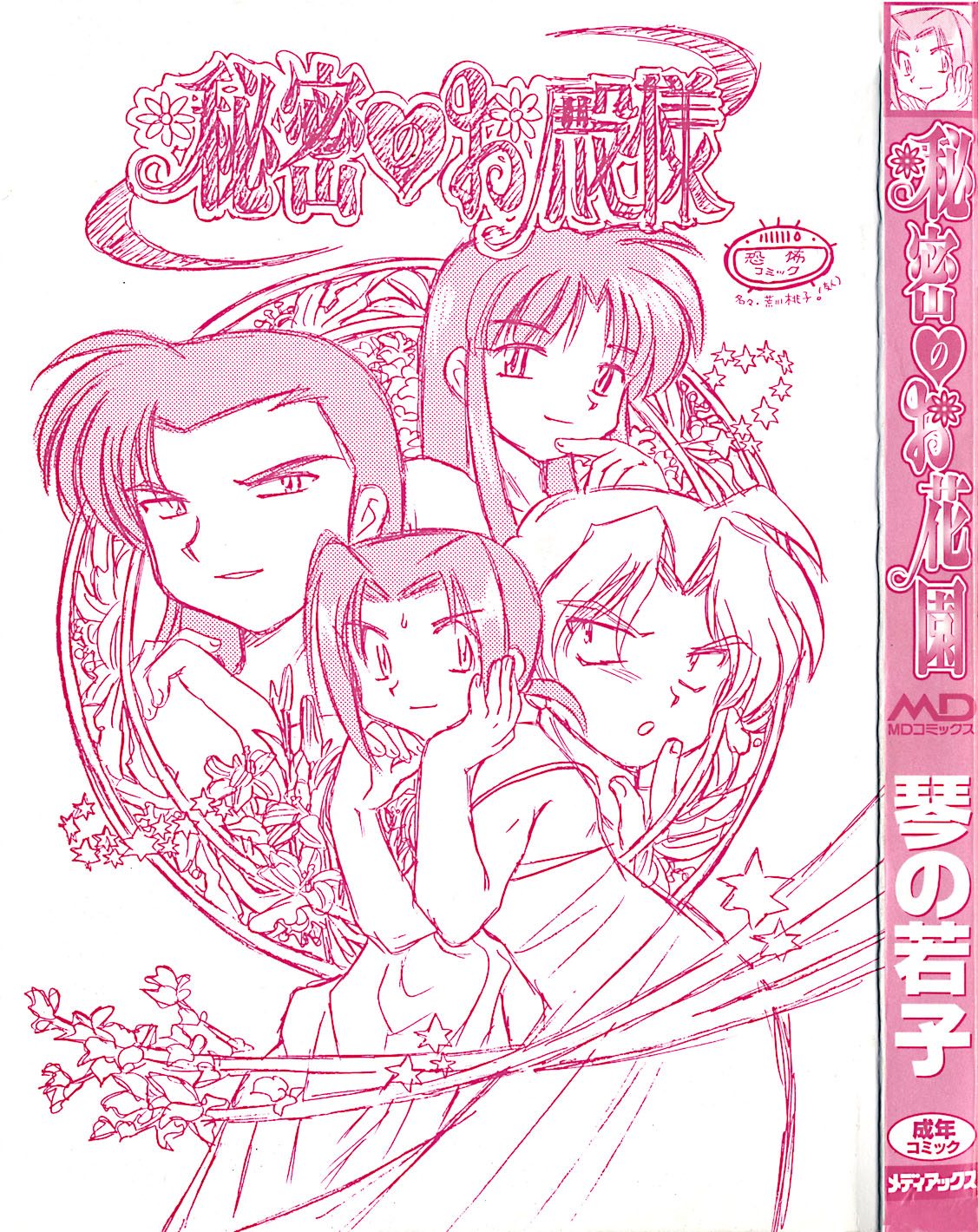 Himitsu no Ohanazono page 3 full