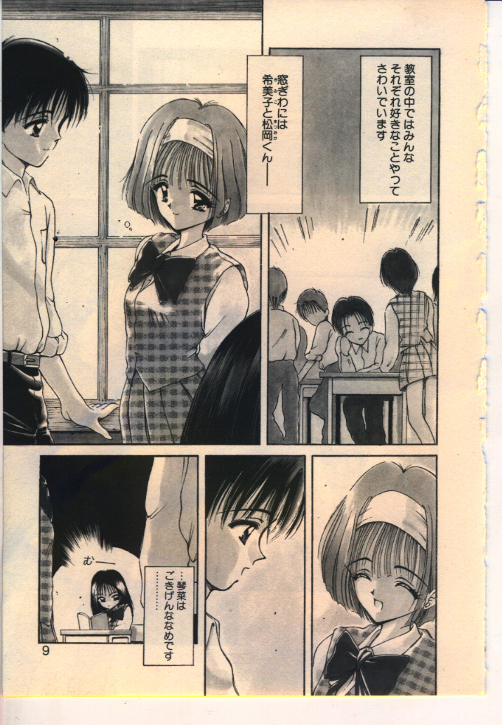 Kekkou Suki Kamo page 6 full