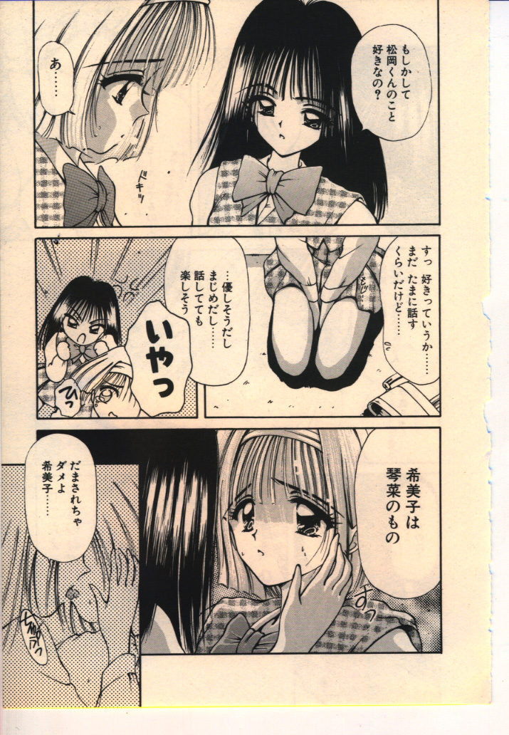 Kekkou Suki Kamo page 8 full