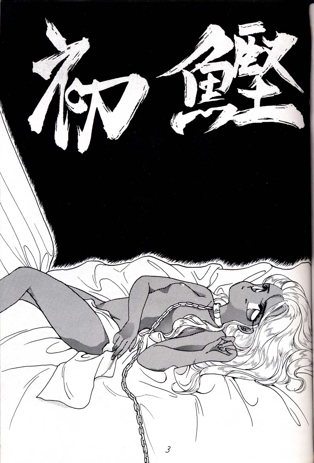 HATU-GATUO page 3 full