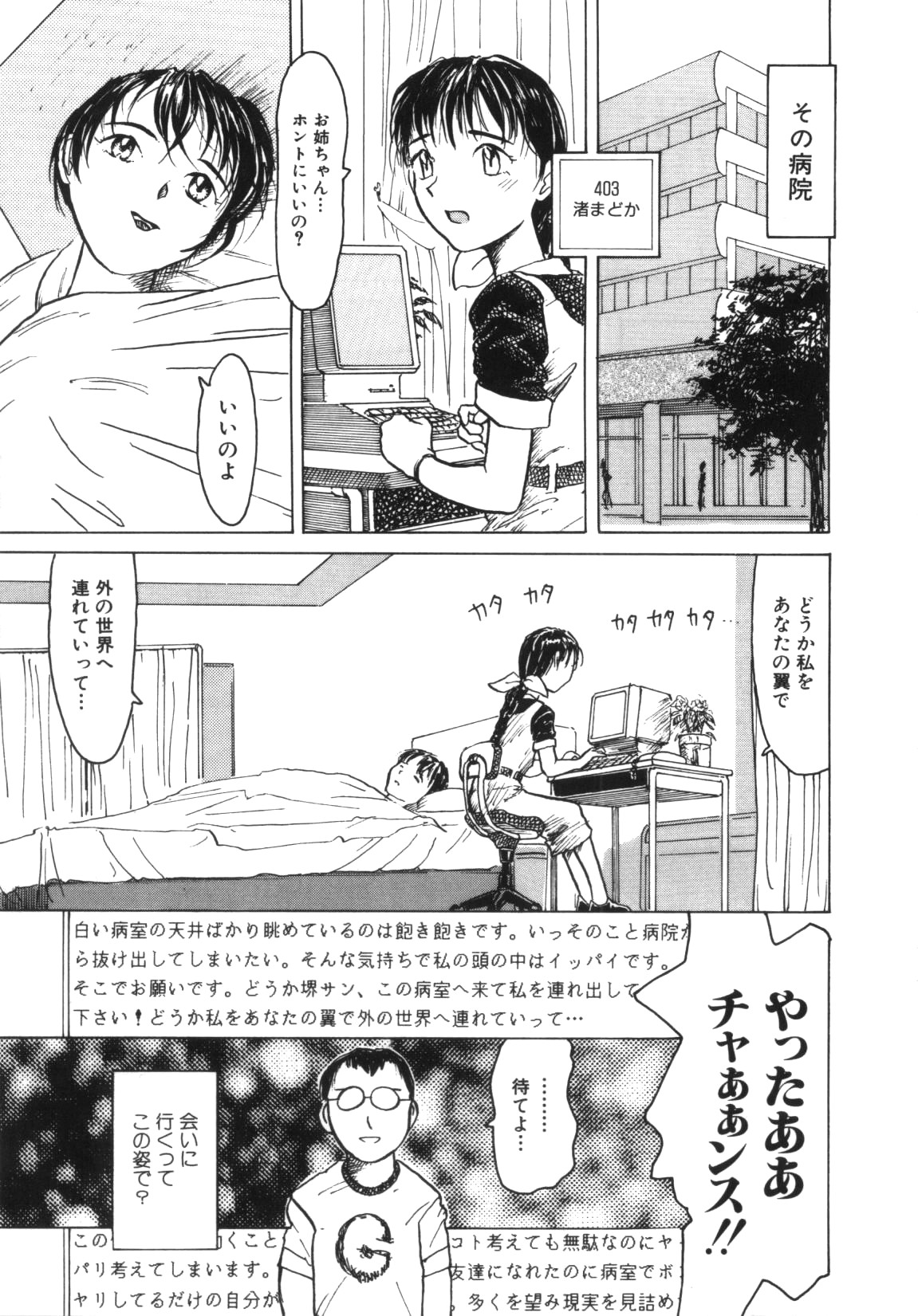 Te mo Ashi mo Denai Kedo... page 3 full