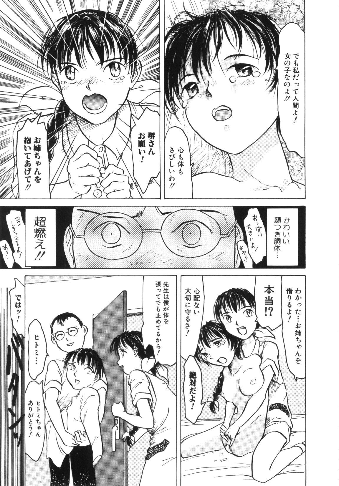Te mo Ashi mo Denai Kedo... page 9 full