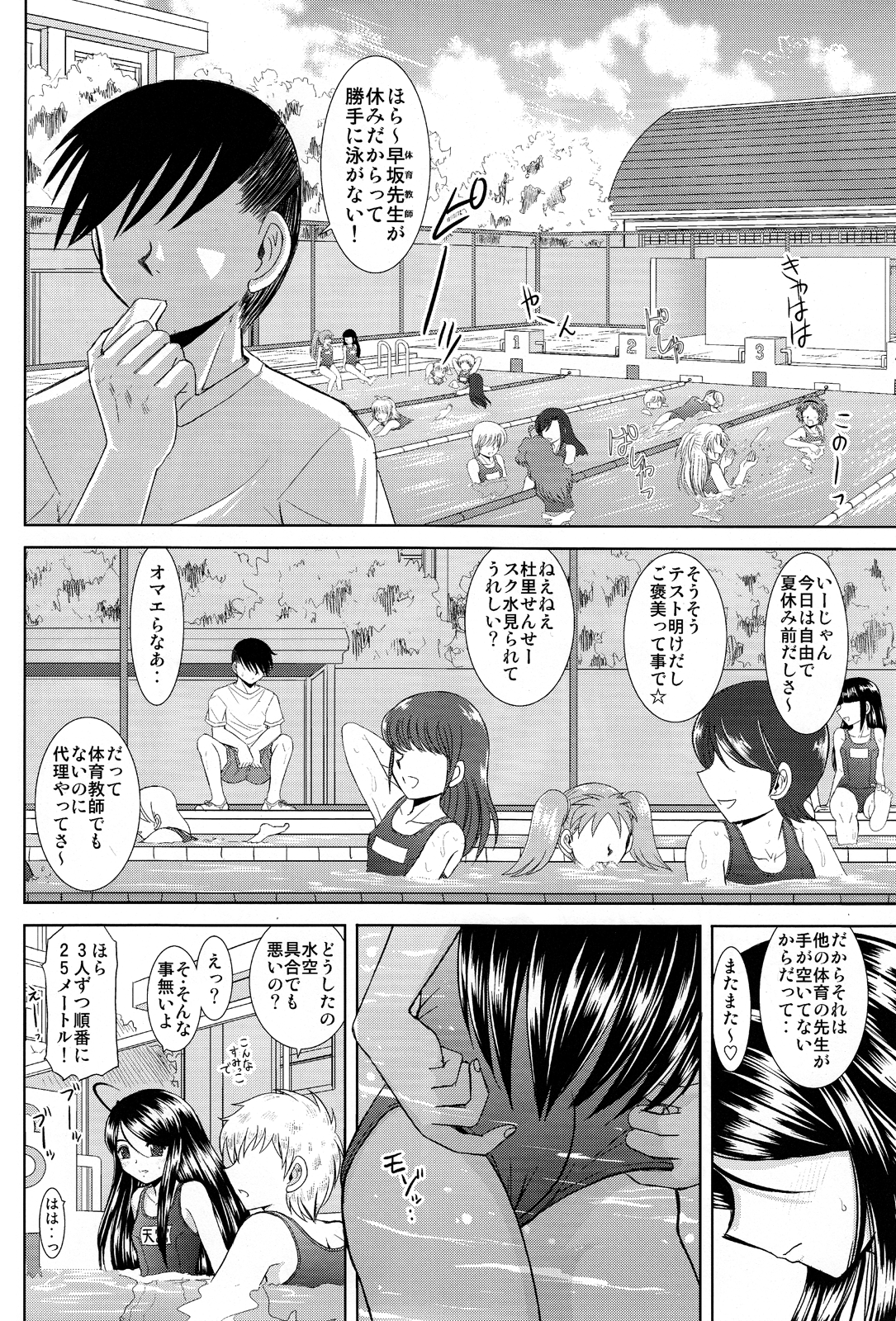 Misora to Sukumizu Hokenshitsu page 6 full