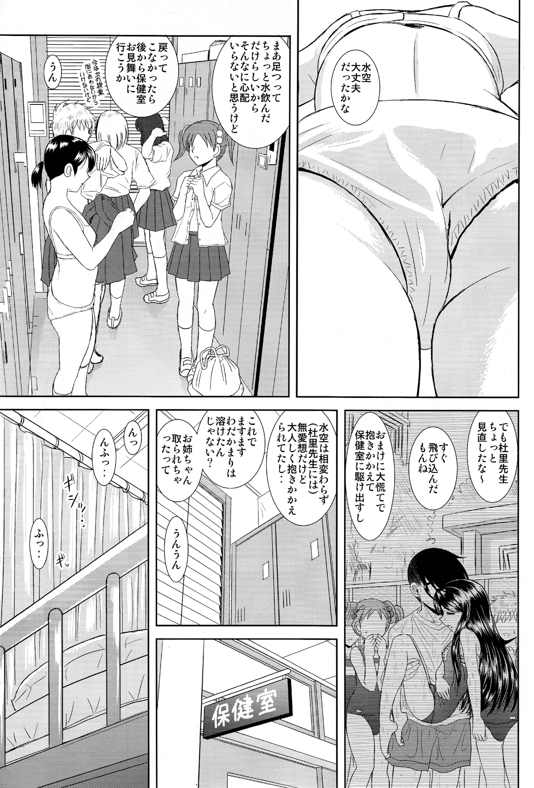 Misora to Sukumizu Hokenshitsu page 9 full
