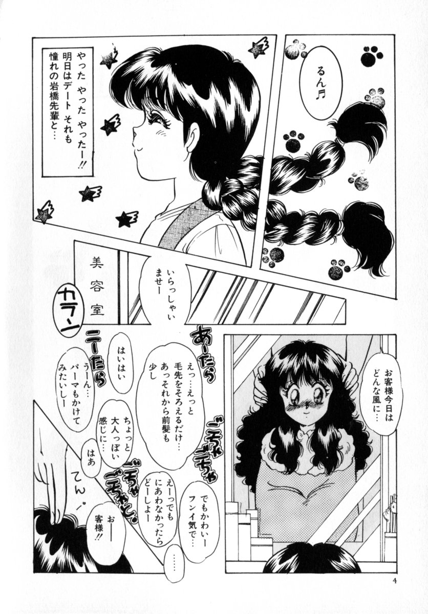 Bad Change page 6 full