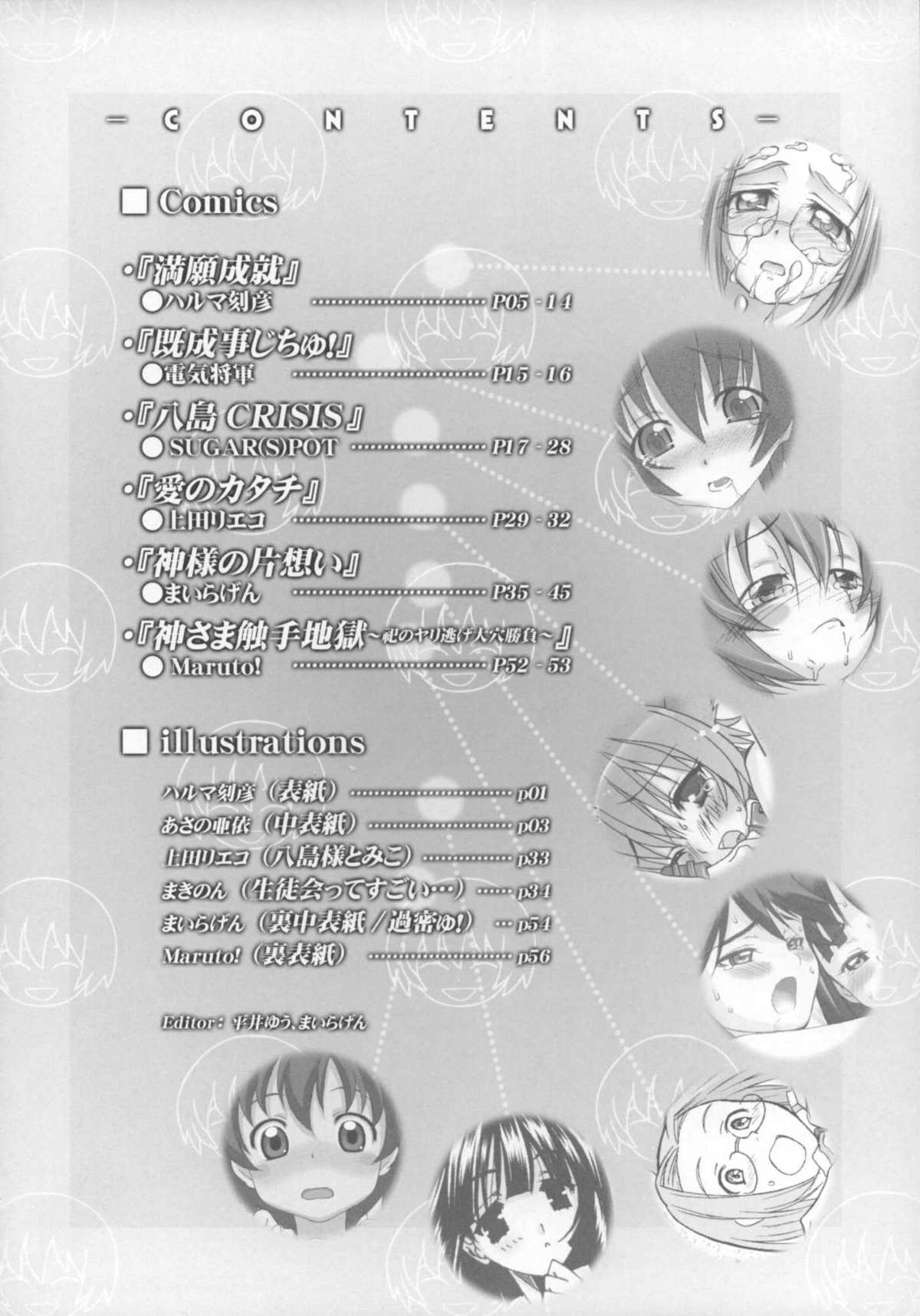 Kamichuu Shoujo page 3 full