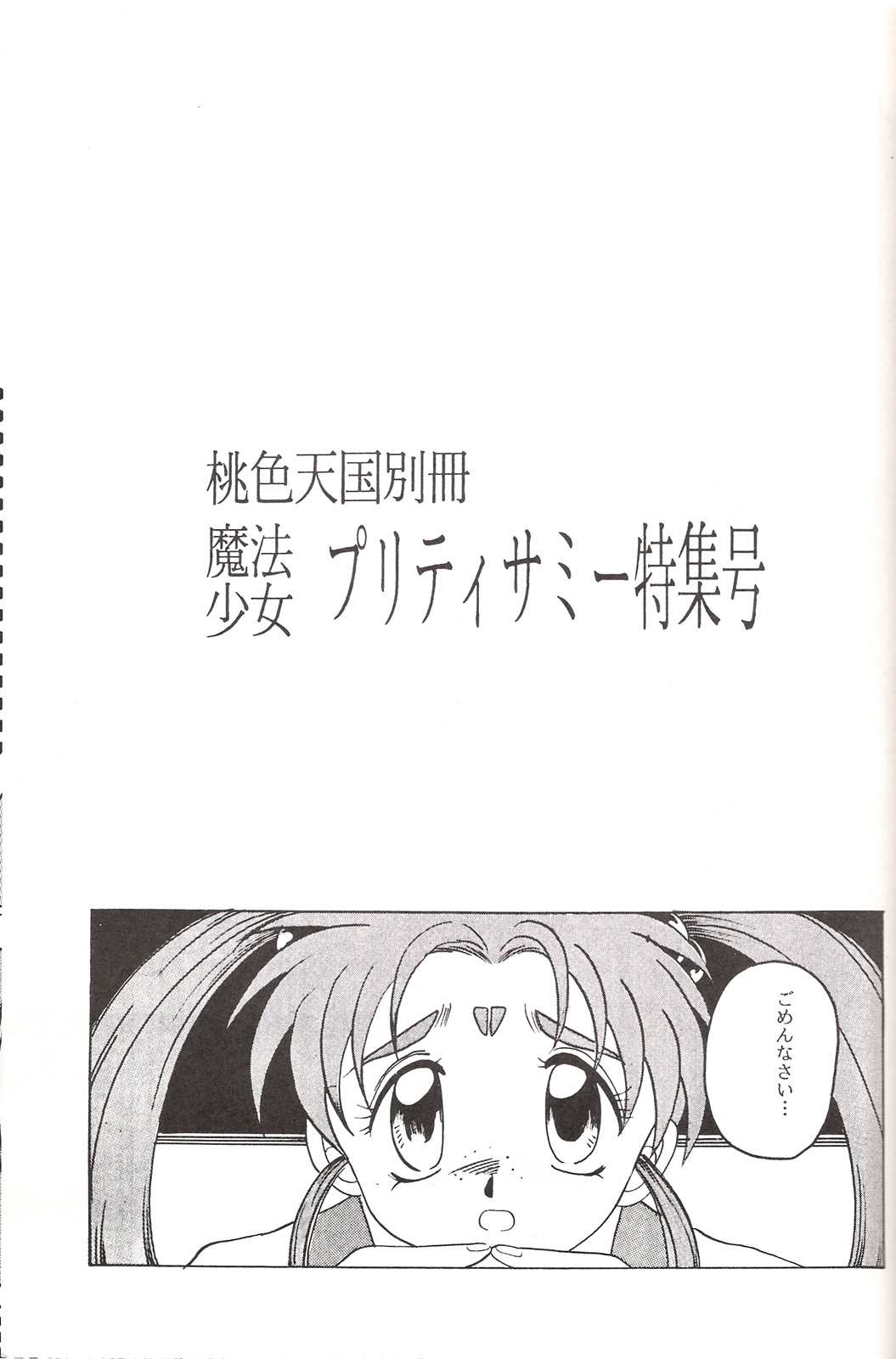 Mahou Shoujo Pretty Samii page 2 full