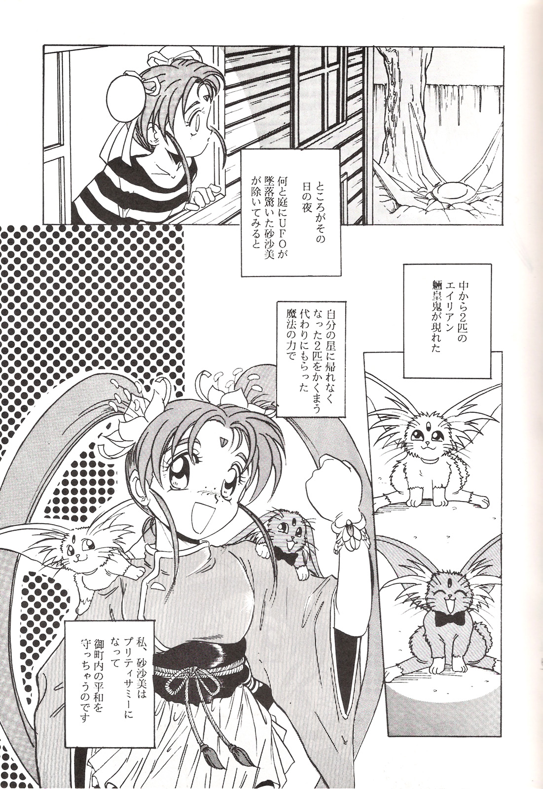 Mahou Shoujo Pretty Samii page 4 full