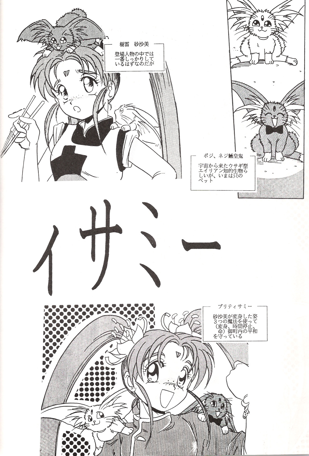 Mahou Shoujo Pretty Samii page 5 full