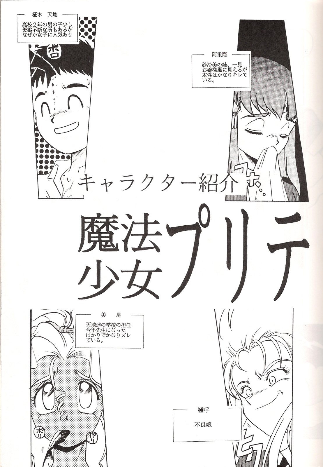 Mahou Shoujo Pretty Samii page 6 full