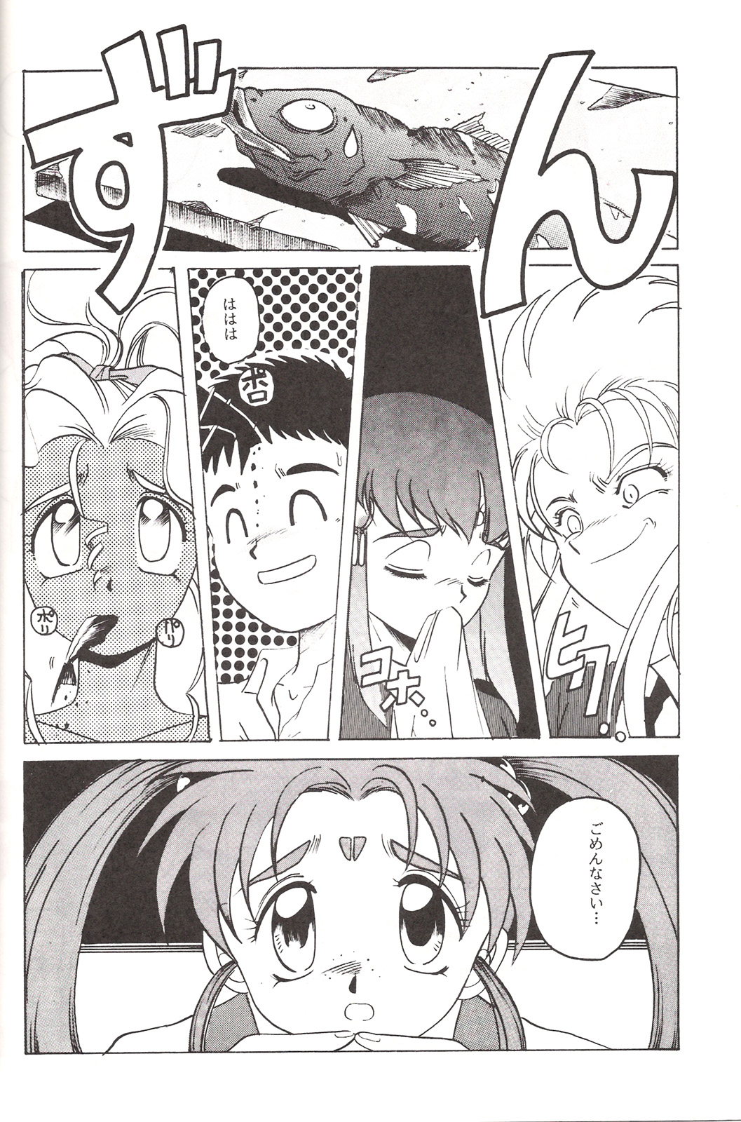 Mahou Shoujo Pretty Samii page 9 full