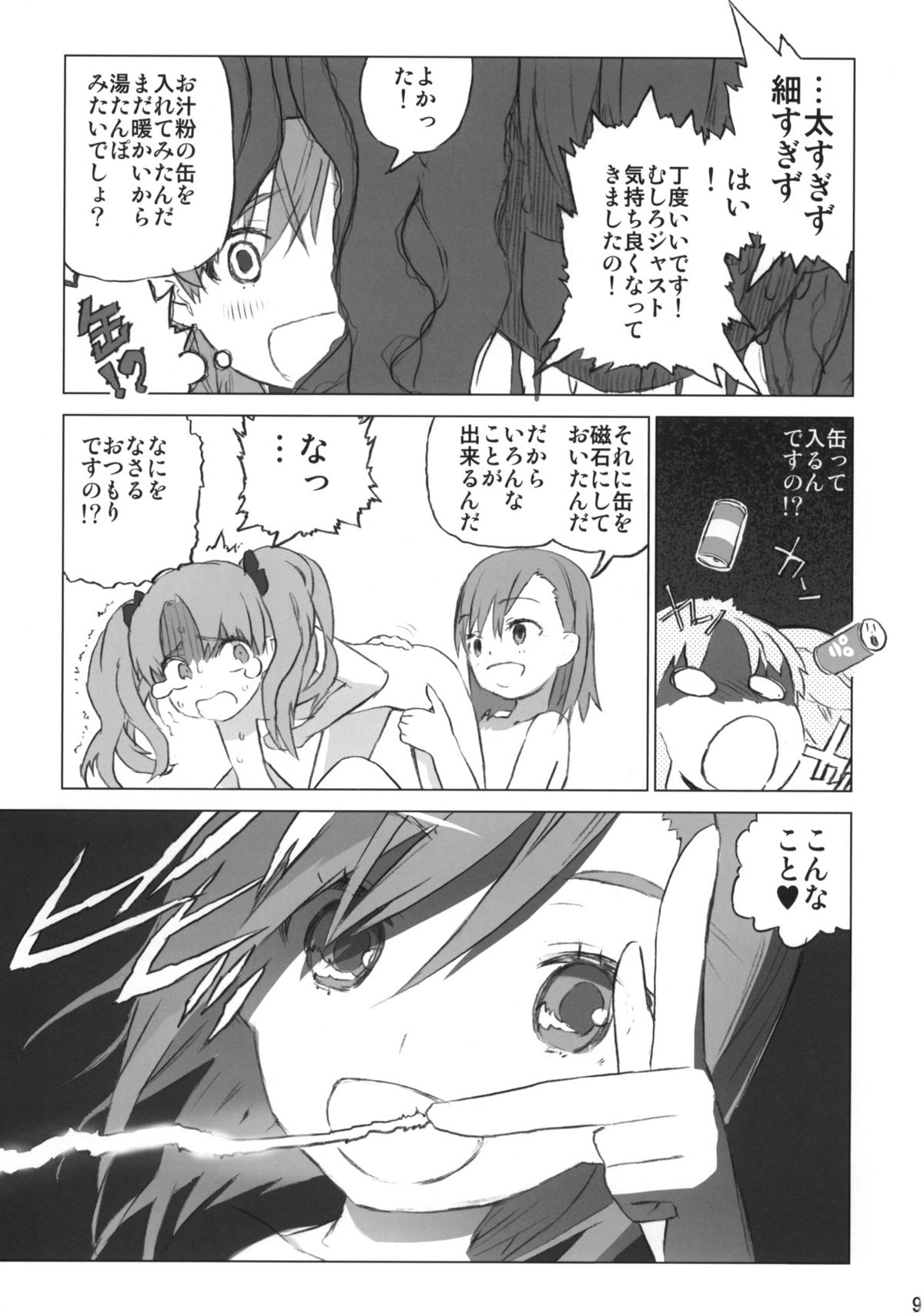 Toaru Gakusei no lacegun page 8 full