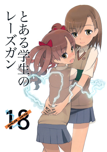 Toaru Gakusei no lacegun cover