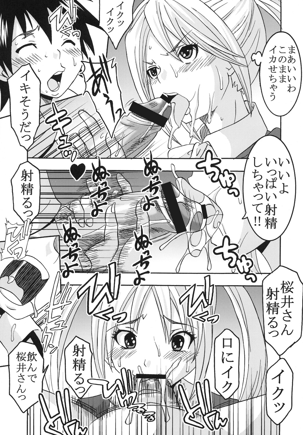 Ane Dokyun! page 6 full