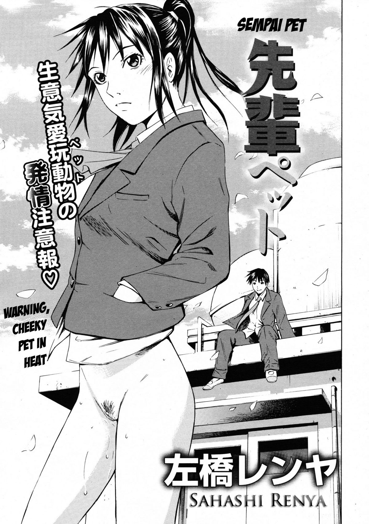 Sempai Pet page 1 full
