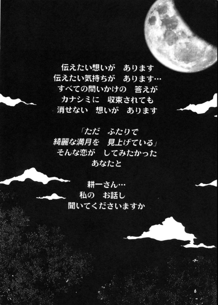 Kaede no Hon page 5 full