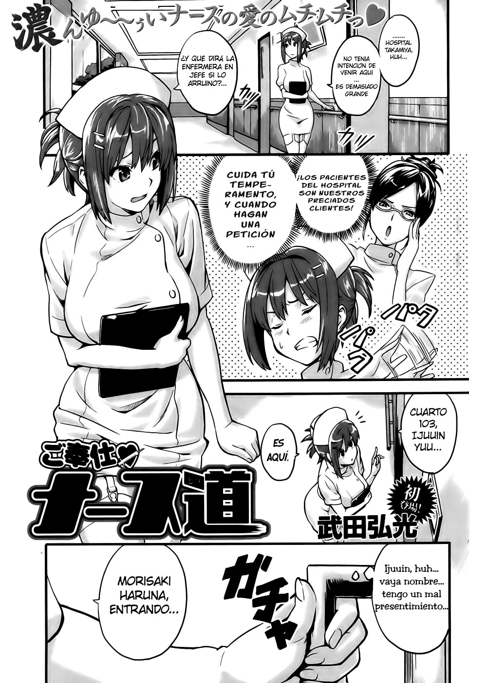 Gohoushi Nurse-dou page 1 full