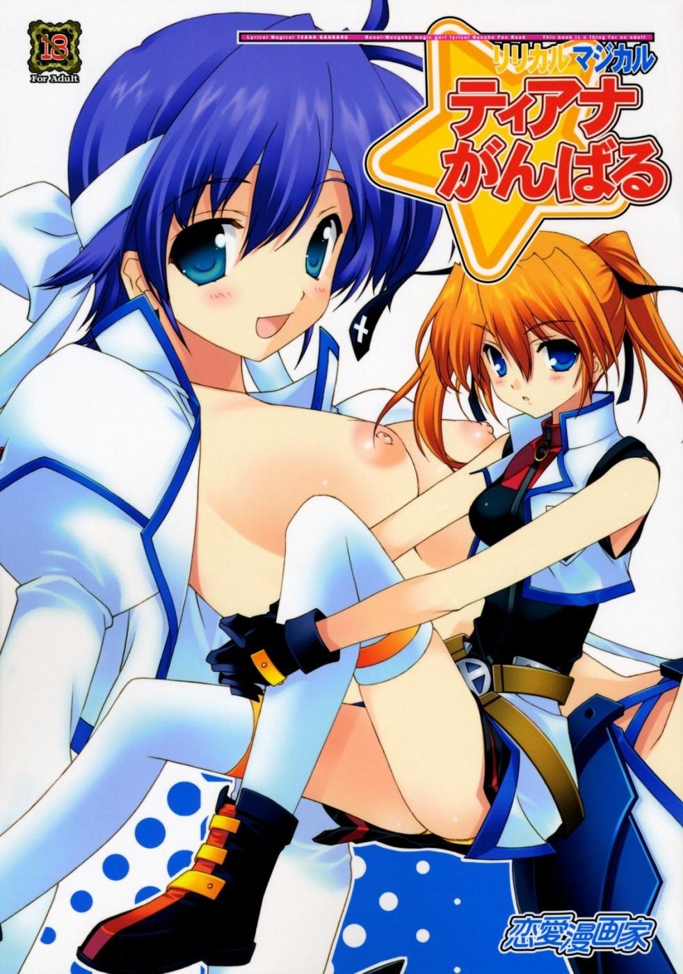 Lyrical Magical Teana Ganbaru page 1 full