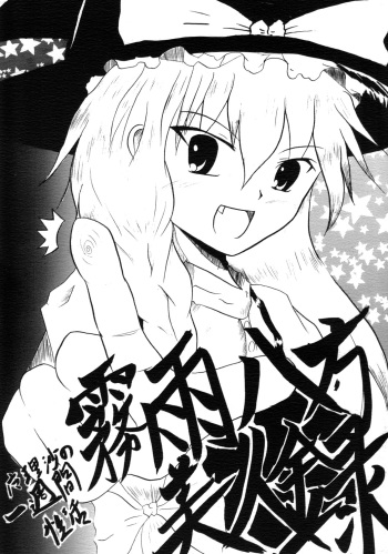 Kirisame Happou Bijin roku Marisa no Ishuukan Seikatsu cover