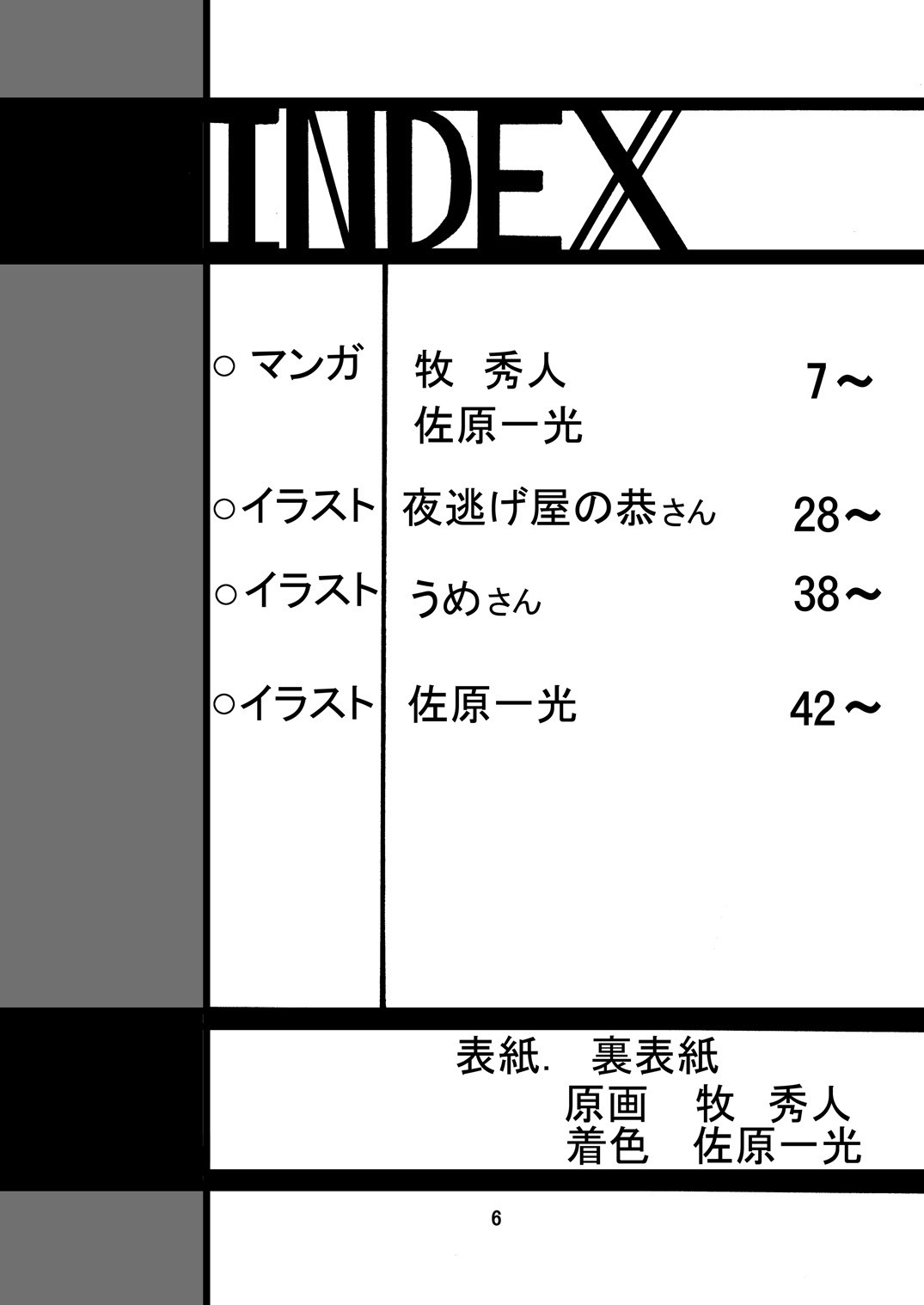 Silent Saturn SS Vol. 12 page 5 full