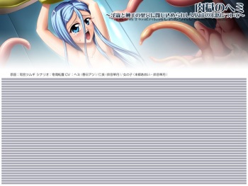 Nikugoku no Hemi ～ Inchuu to Shokushu no Suana ni Tojikomerareshi Joshuu-tachi no Matsuro ni Tsuite ～ cover
