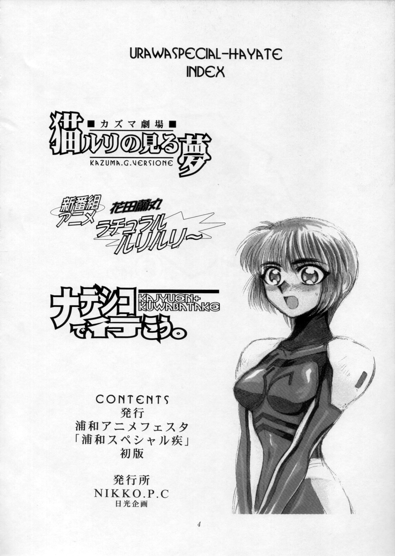 Urawa Special Hayate Ruri Densetsu page 5 full