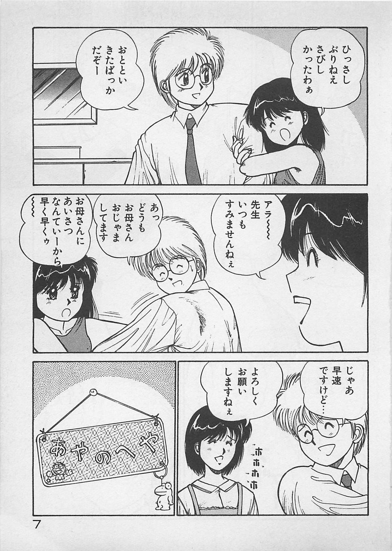 ABC wa Ikenai Jugyou! page 8 full