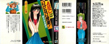 ABC wa Ikenai Jugyou! cover