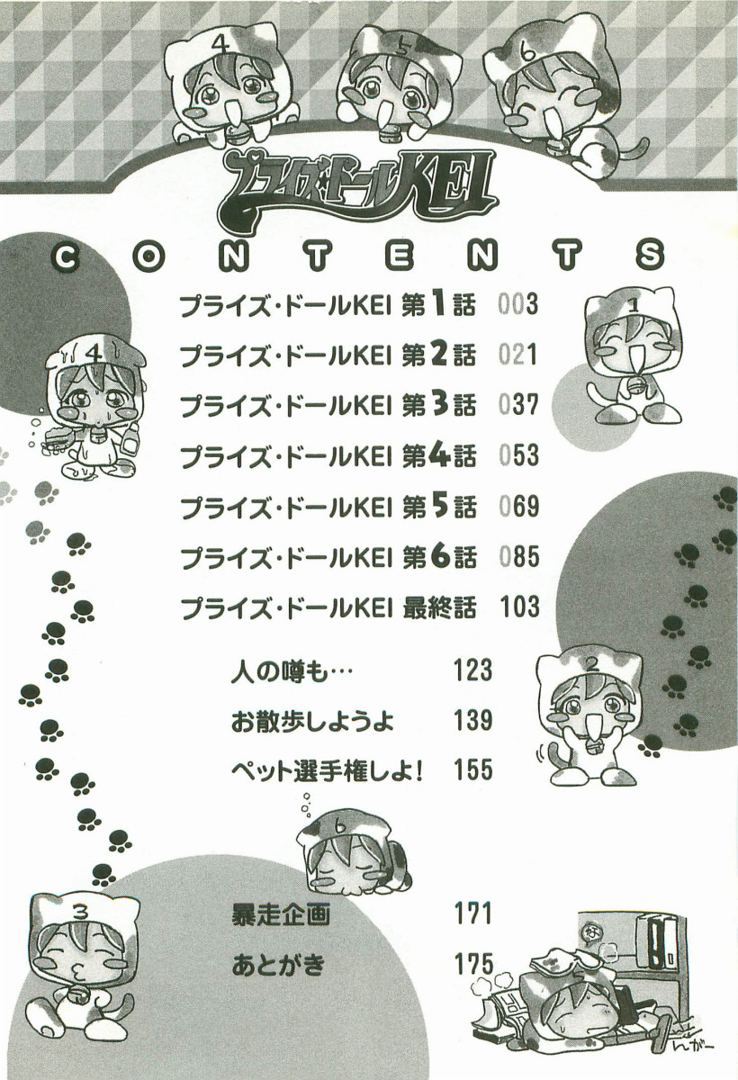Prize Doll Kei page 5 full