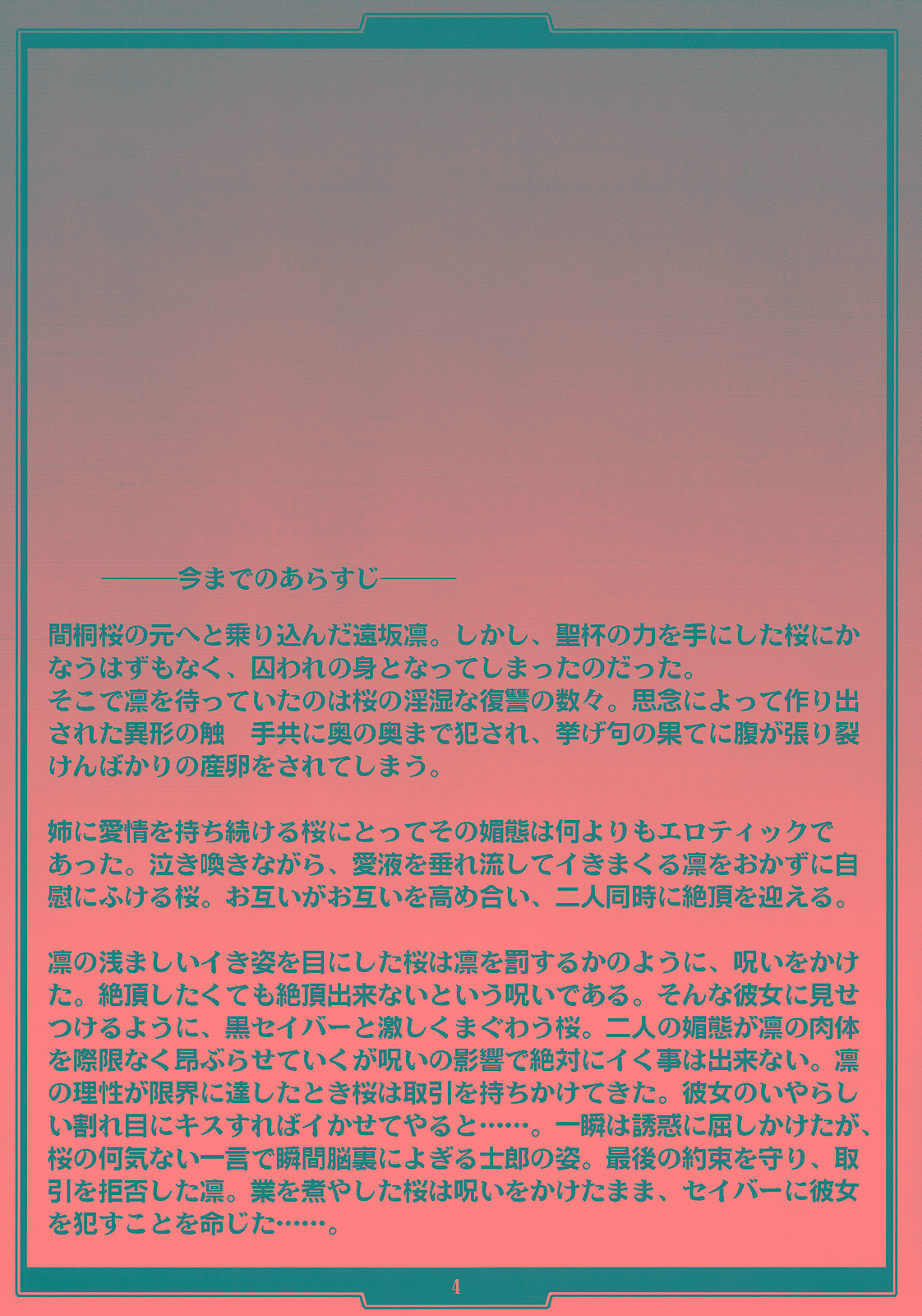 Red Degeneration -DAY/4- page 3 full