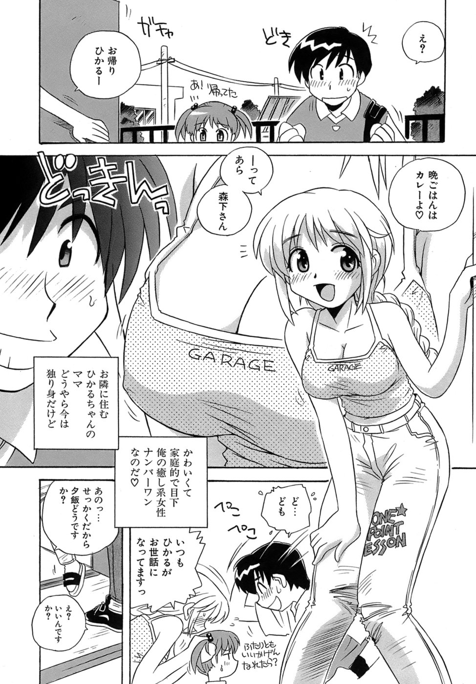Iyashite A-ge-ru page 10 full