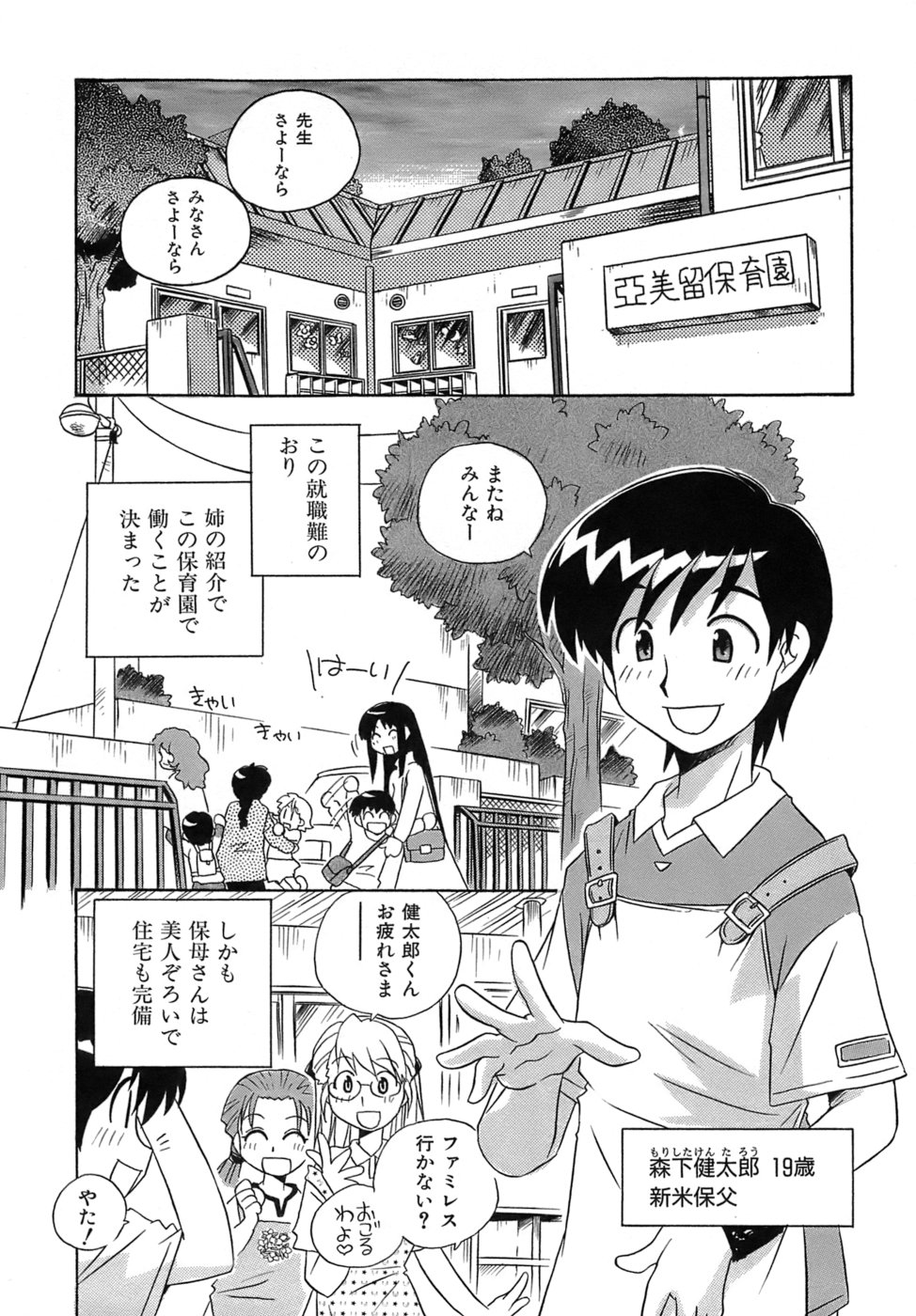 Iyashite A-ge-ru page 8 full