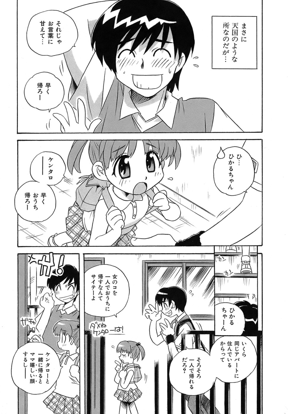 Iyashite A-ge-ru page 9 full