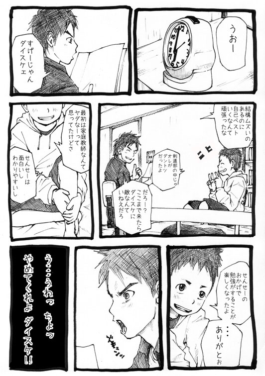 Sensei to Goshujin-sama 1 Genme page 5 full