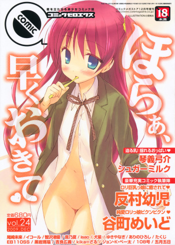 COMIC 0EX Vol. 24 2009-12 cover