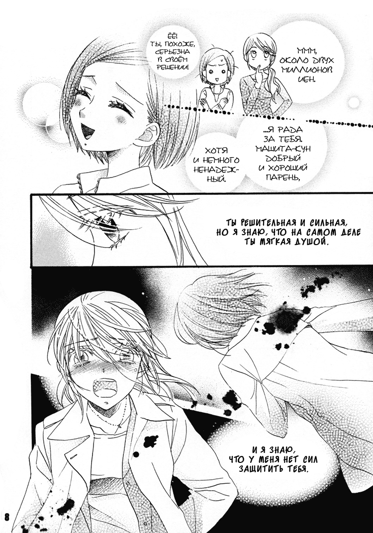 Koi no Chikara page 10 full