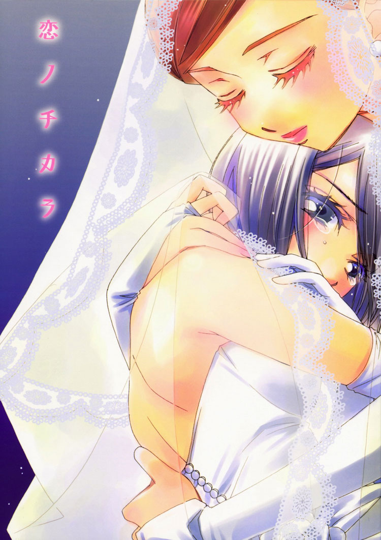 Koi no Chikara page 2 full