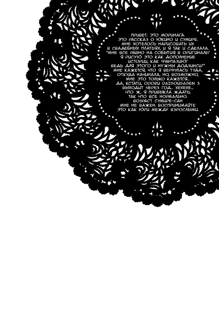 Koi no Chikara page 6 full