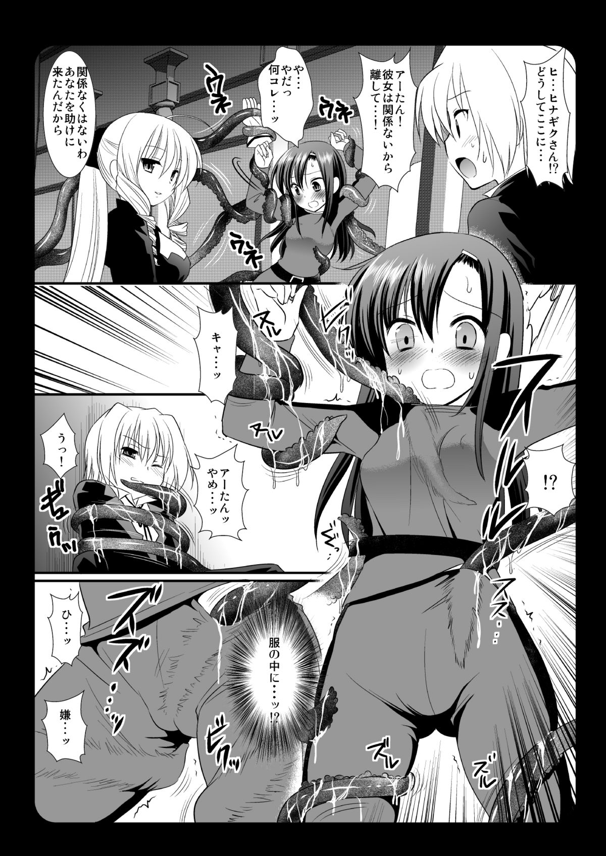 Shokuchuu Ryoujoku Hinagiku Aatan page 7 full