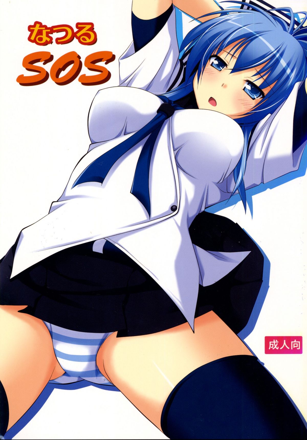Natsuru SOS page 1 full