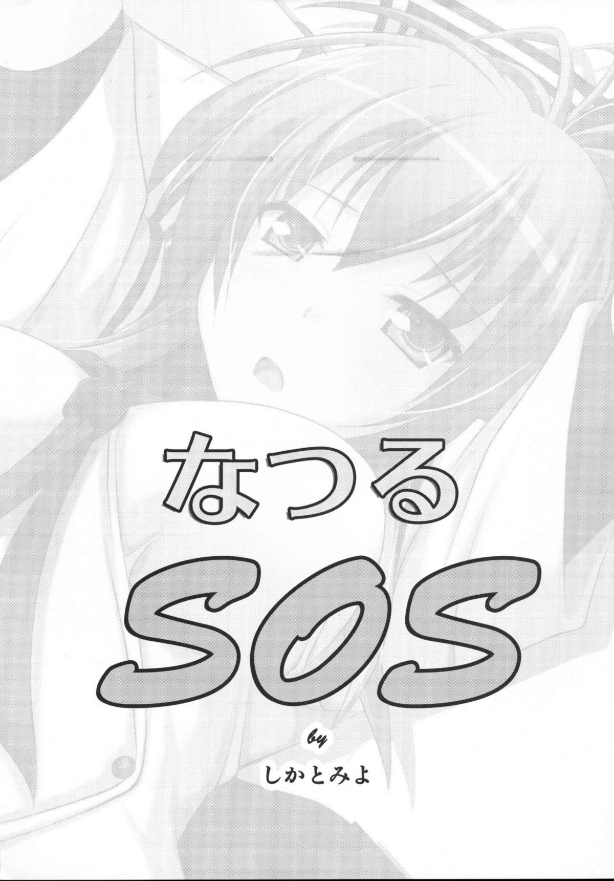 Natsuru SOS page 2 full