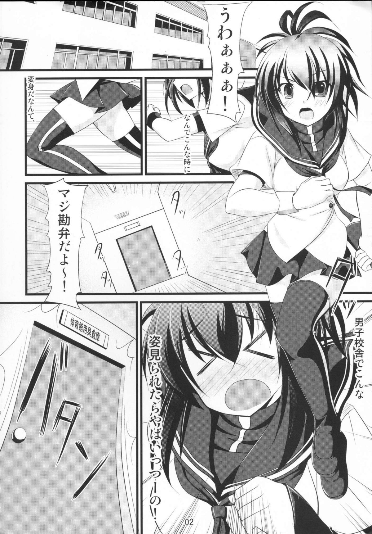 Natsuru SOS page 3 full