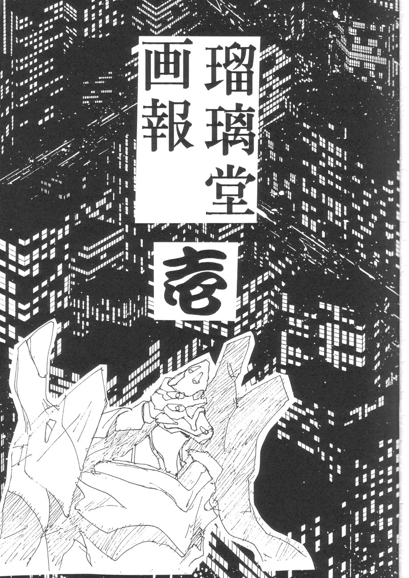 Ruridou Gahou 1 page 2 full