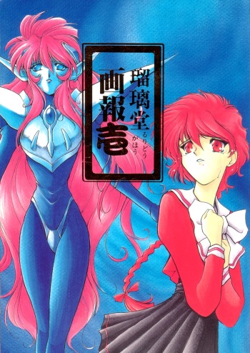 Ruridou Gahou 1 cover