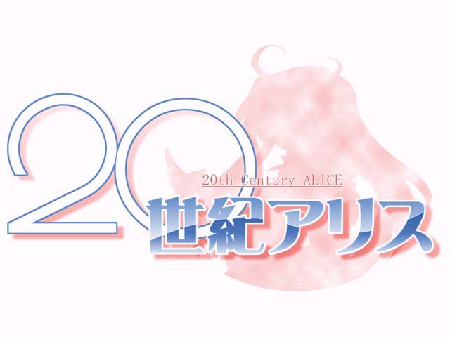 20 Seiki Alice ～ 20th Century ALICE ～ page 2 full